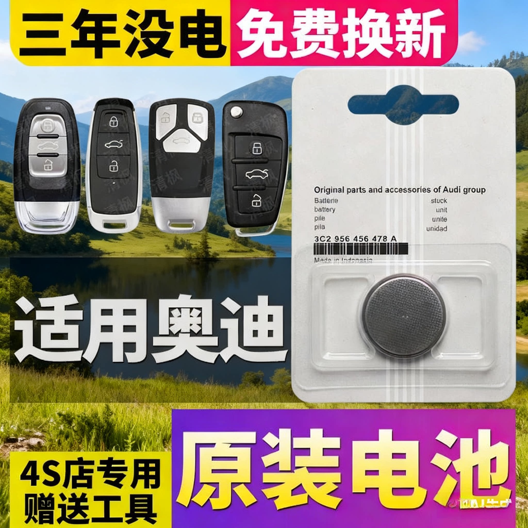 CR2032适用奥迪A3 A4L A6L Q3 Q5L Q7汽车钥匙遥控器Q4原装电池A8
