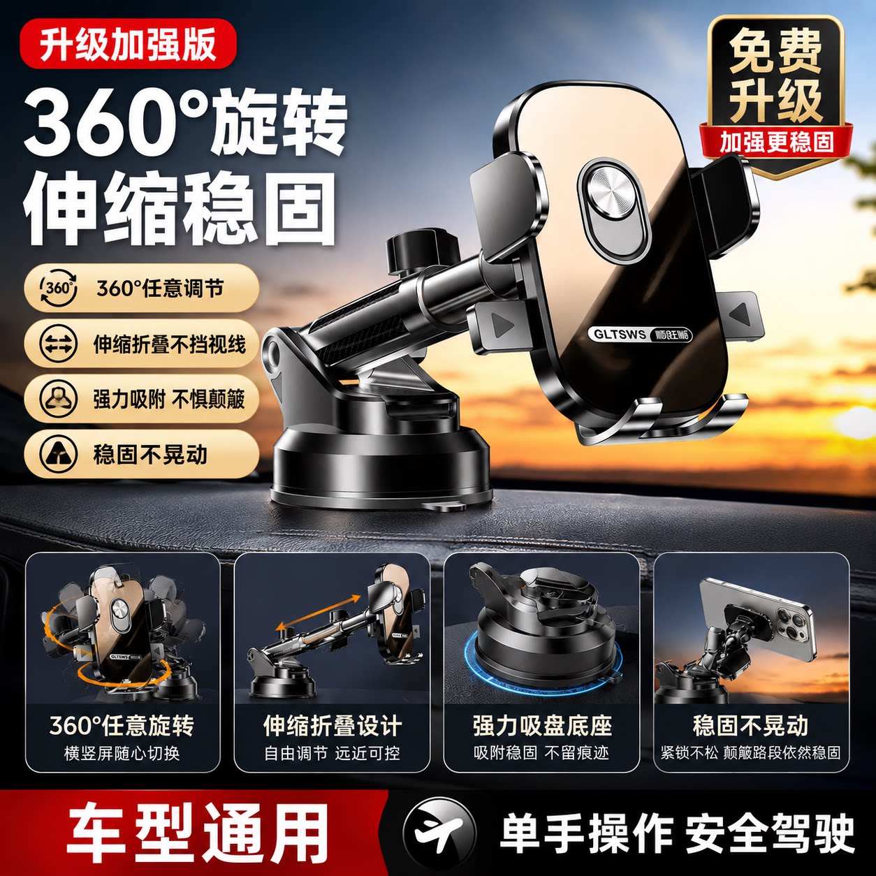 吸盘式防震可旋转车载手机支架