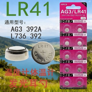 392电子发光耳勺耳夹温度计纽扣电池 LR41测电笔AG3高亮彩光L736