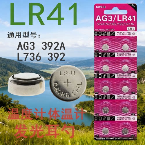 LR41/AG3高亮彩光纽扣电池