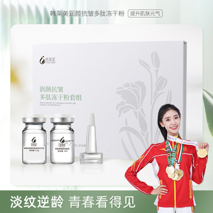 韩莱美润颜多肽冻干粉套盒祛痘印提亮肤色护肤品抗初老精华液