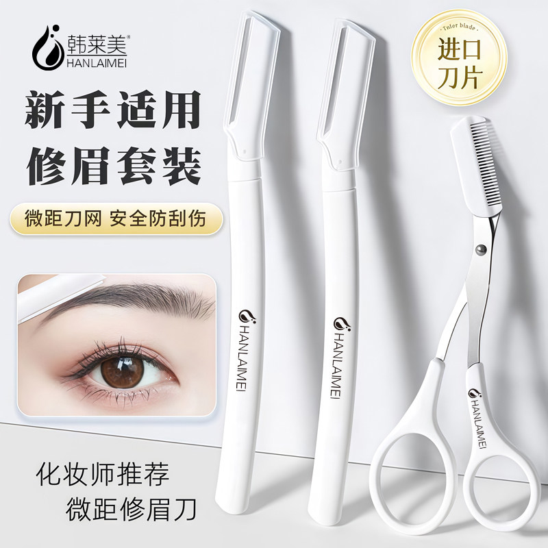 修眉刀安全型刮眉毛神器修眉刀片刮男女士专用不伤肤新手日本进口