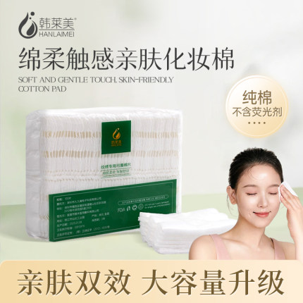 韩莱美加厚化妆棉片压边卸妆棉湿敷美容院专用纹绣脱脂厚棉100片