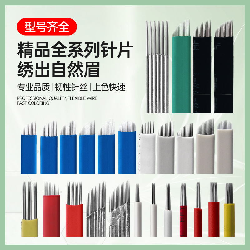 韩莱美纹绣针片手工打雾圆三神针收口纹雾眉针美容工具全套用品
