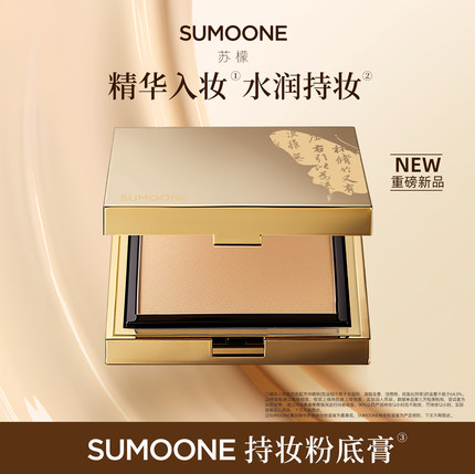 SUMOONE 奢润精华养肤持妆粉底膏保湿防水防汗遮瑕不易脱妆