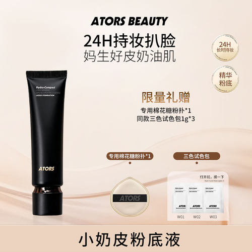 ATORS小奶皮持妆粉底液控油学生平价防水防汗不易暗沉舒缓不刺激