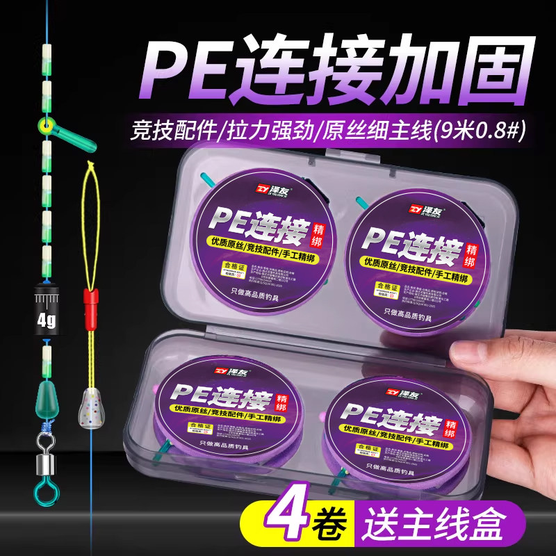 pe结连接加固优质原丝钓鱼线组主线成品绑好鱼线套装全套正品鲫鱼