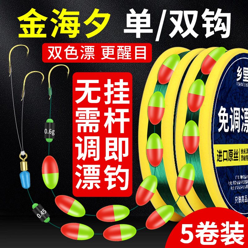 双色漂单双钩线组免调漂