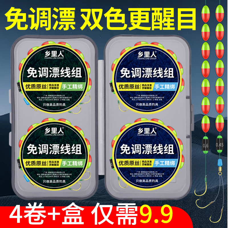 双色漂单双钩线组免调漂