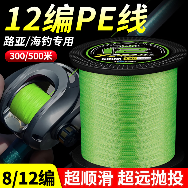 路亚专用pe线超远投8编12编
