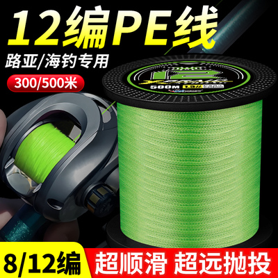 路亚专用pe线超远投8编12编