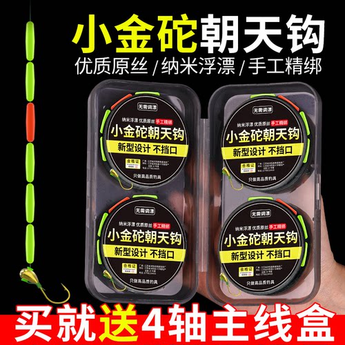 小金砣朝天钩线组不挡口不调漂