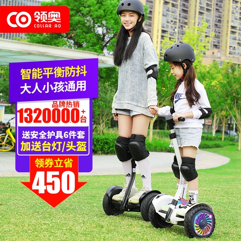 领奥电动儿童8一12成年双轮平衡车