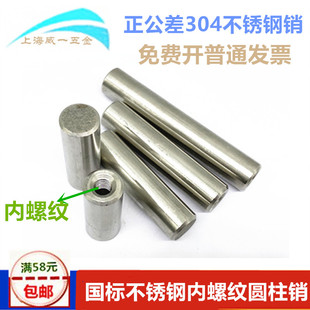 GB120精磨正公差304不锈钢内螺纹圆柱销内牙带孔定位销子￠5到16
