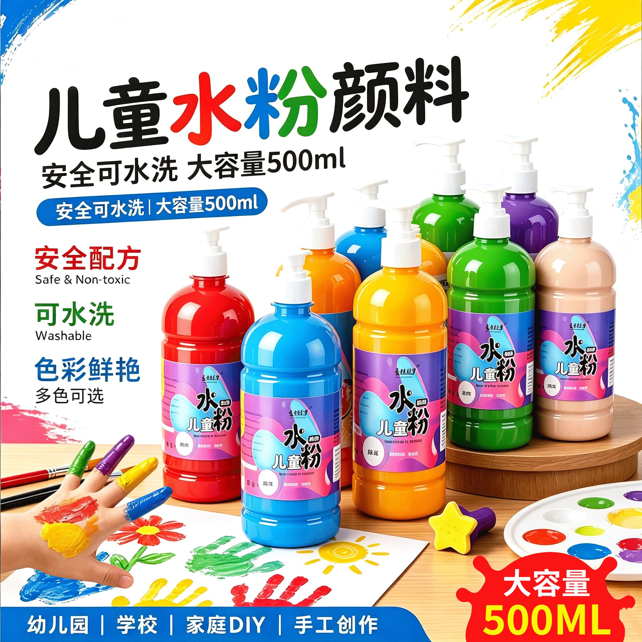 蒙特利莎手指画可水洗儿童水粉颜料安全无毒幼儿园按压式500ml大瓶绘画套装24色大容量宝宝手指印泥画脸颜料