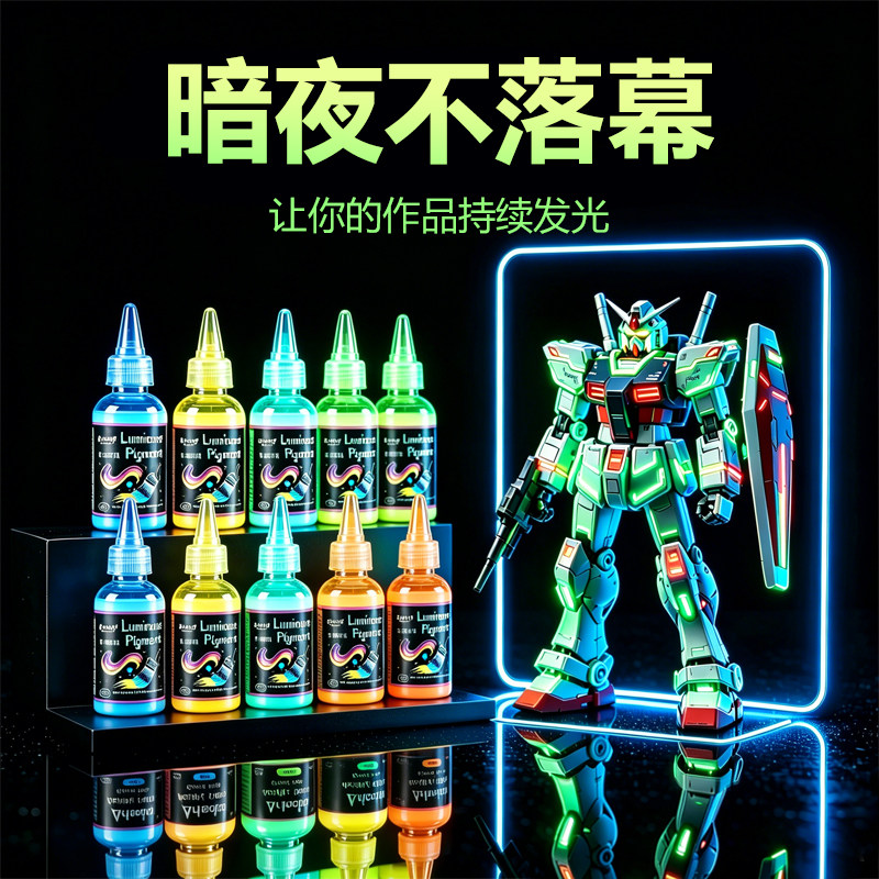 蒙特利莎水性高亮夜光漆 长时间发光 亮光 高亮度荧光跑随心搭配DIY 银河系荧光漆 衣服鞋 墙绘 纺织绘画颜料