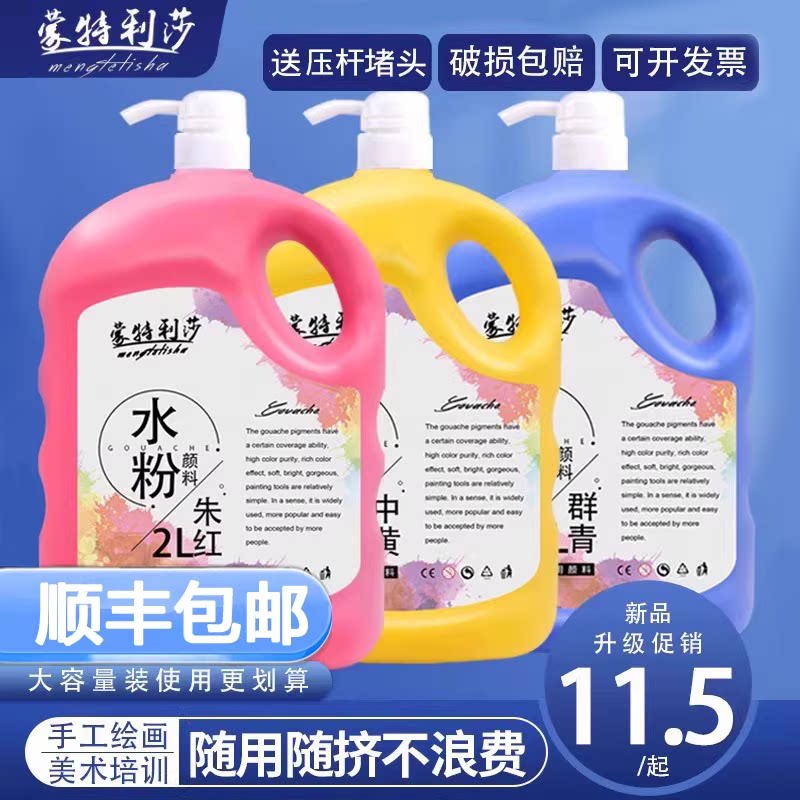 蒙特利莎水粉颜料儿童可水洗大瓶套装幼儿园绘画大容量颜料白色水粉按压式灌装美术生专用颜料补充装顺丰包邮