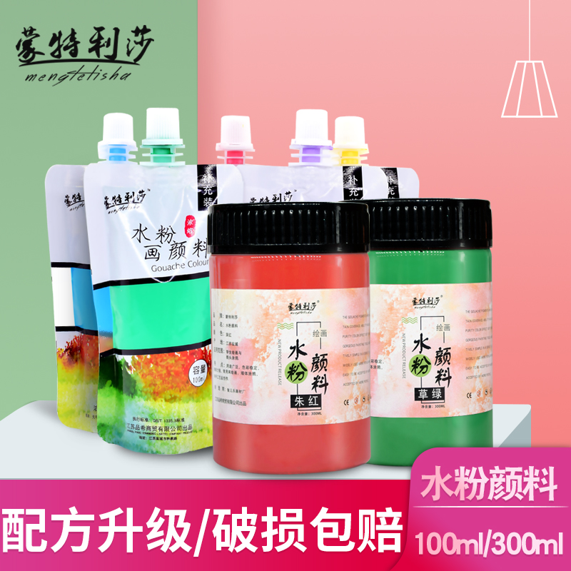 蒙特利水粉颜料果冻装单补充包