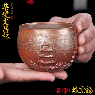 林宗福大师手工柴烧建盏茶杯陶瓷家用复古粗陶主人杯单杯大号