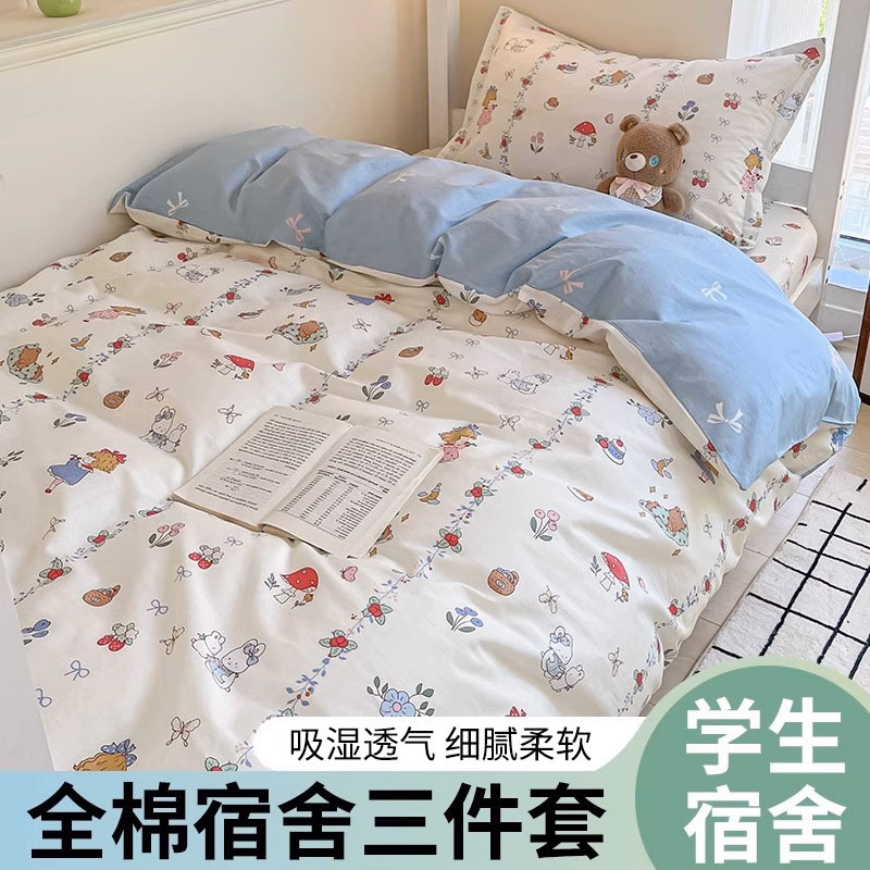 大学生宿舍纯棉床上用品三件套高中寝室床单人全棉被套四件套