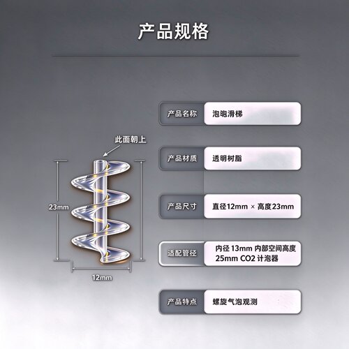 HEONE小黑方水族箱迷你抛弃式二氧化碳配件螺旋计泡器 泡泡滑梯