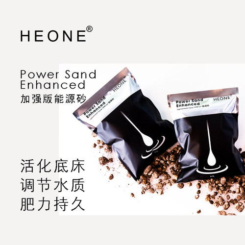 HEONE加强版能源砂  含开缸宝 水草造景底床基肥底肥