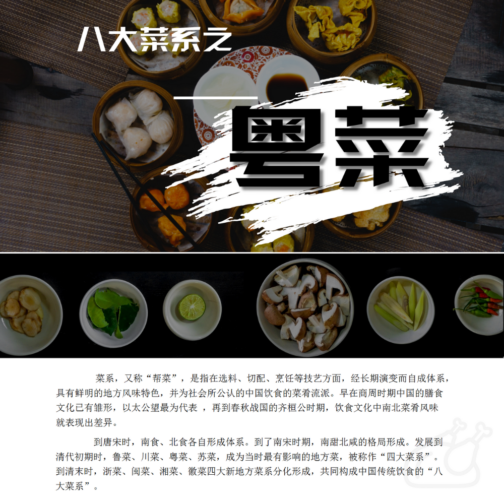 【带内容直接用】粤菜广州美食介绍小吃ppt课件