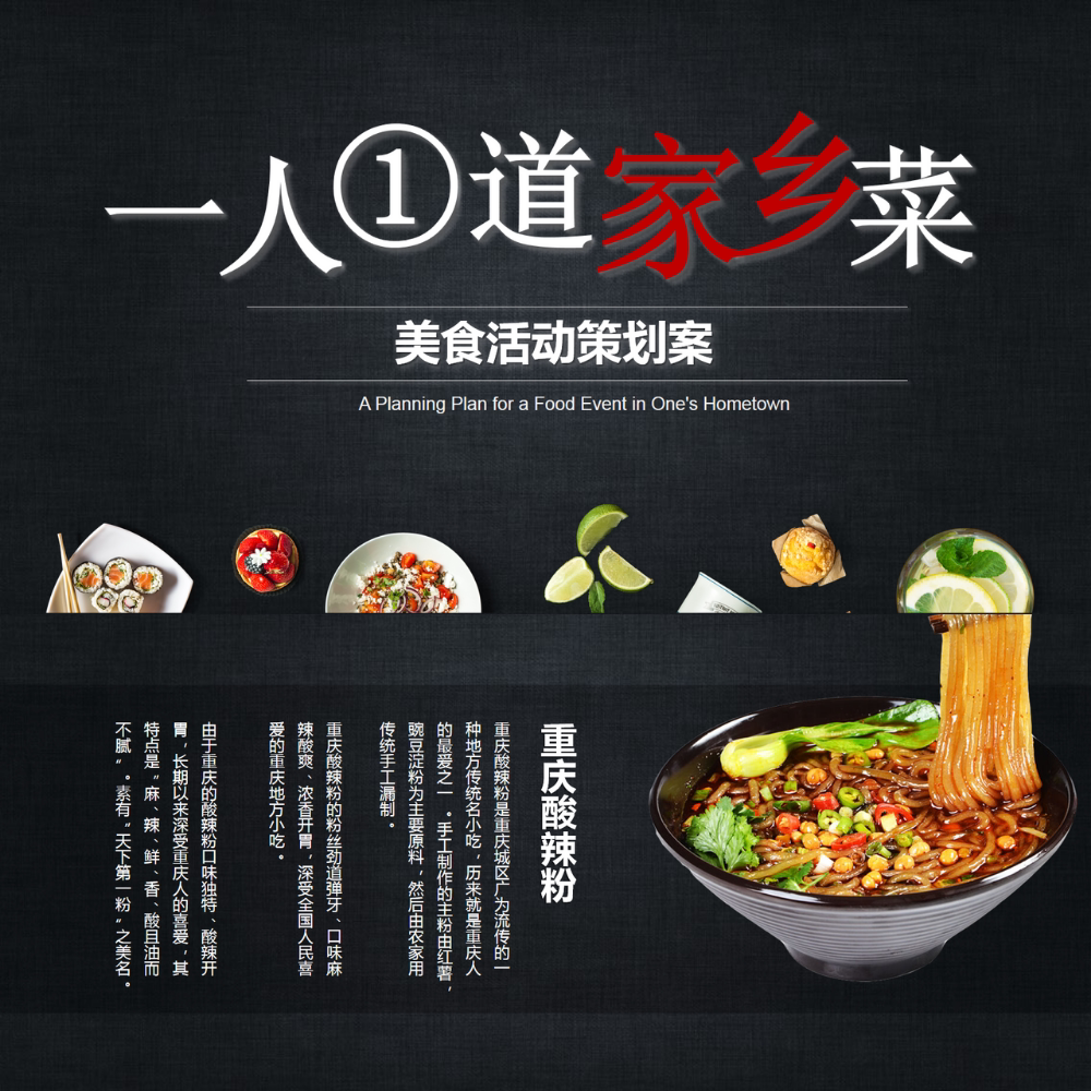 【带内容可编辑】一人一道菜美食介绍ppt课件ppt模板20页