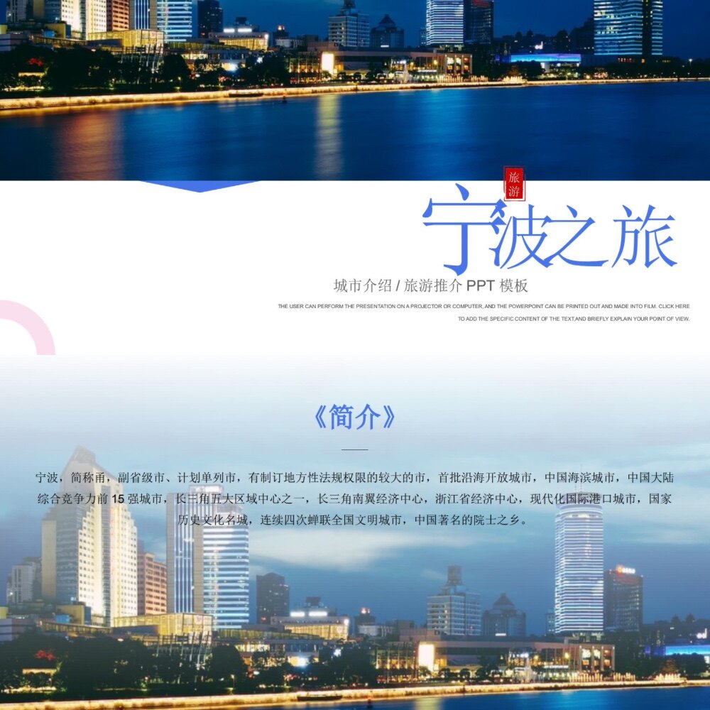 【带编号可编辑】浙江宁波我的家乡城市介绍旅游旅行ppt课件15页
