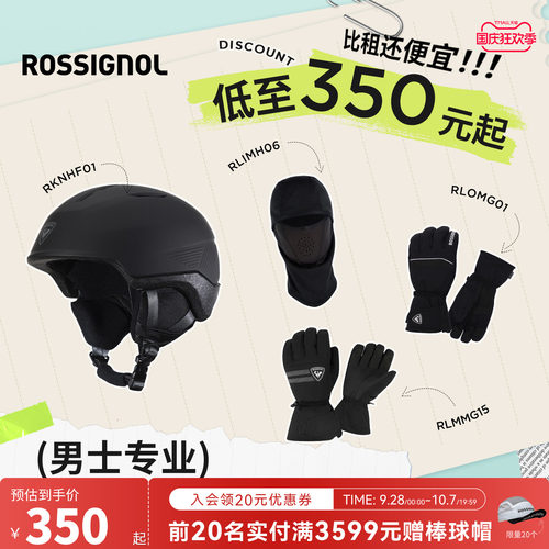 【滑雪福利】rossignol金鸡男款滑雪头盔手套滑雪护脸装备套装