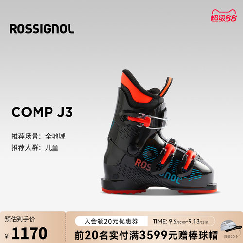 ROSSIGNOL金鸡儿童COMPJ3滑雪鞋