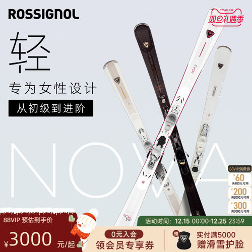 Rossignol金鸡双板雪道