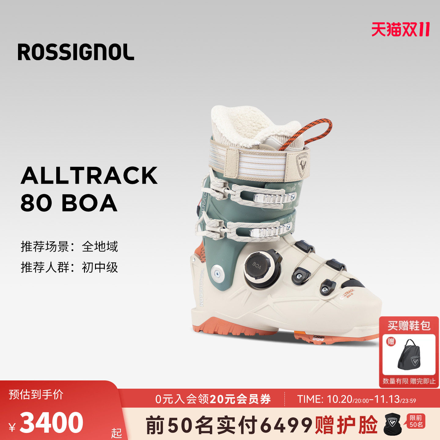 【2627款】ROSSIGNOL金鸡女士双板滑雪鞋ALLTRACK中高级BOA雪鞋