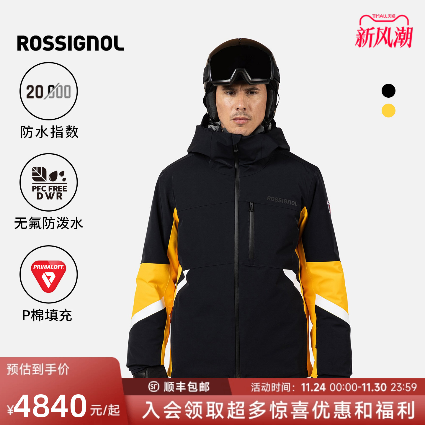 ROSSIGNOL金鸡滑雪服男款