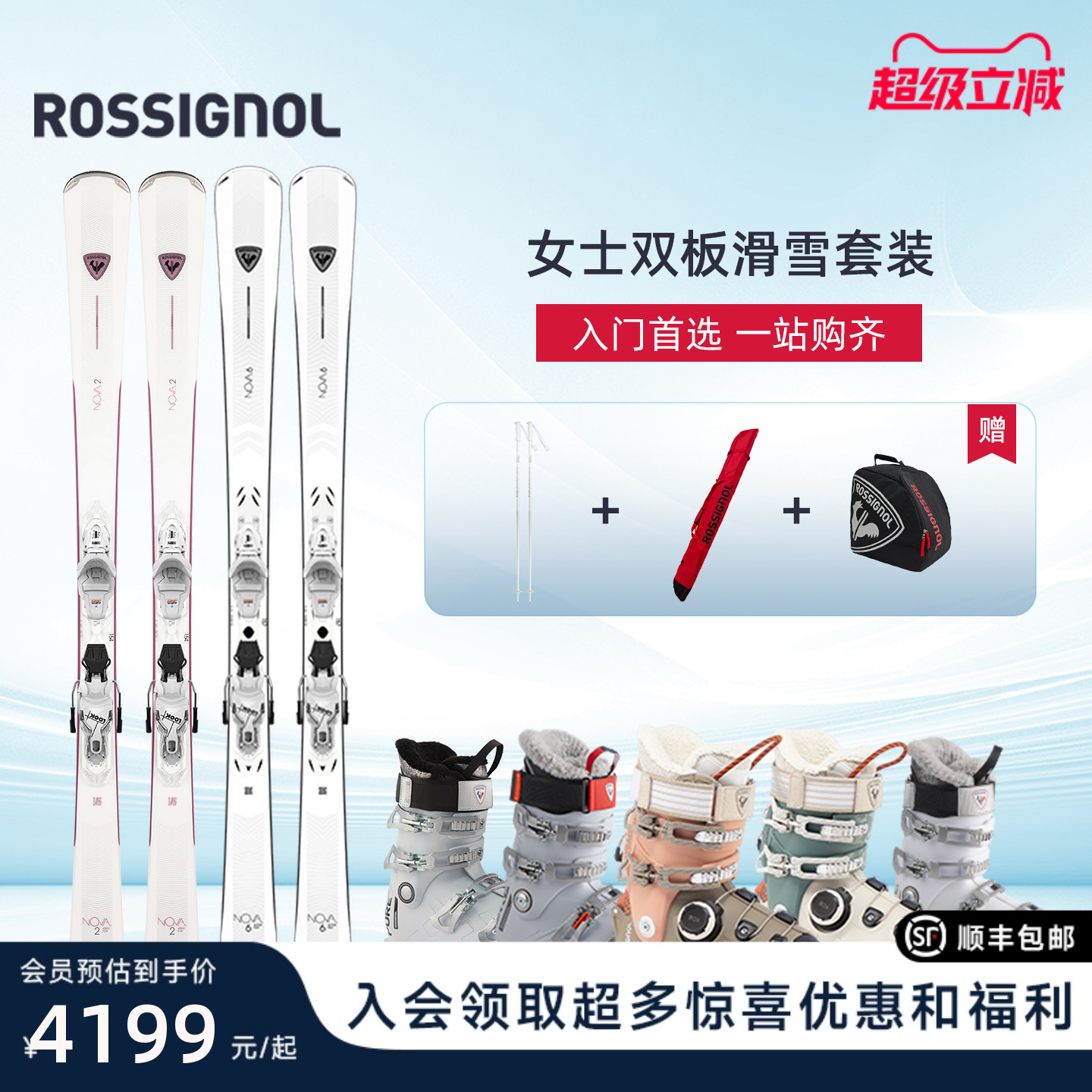 ROSSIGNOL金鸡滑雪双板滑雪鞋