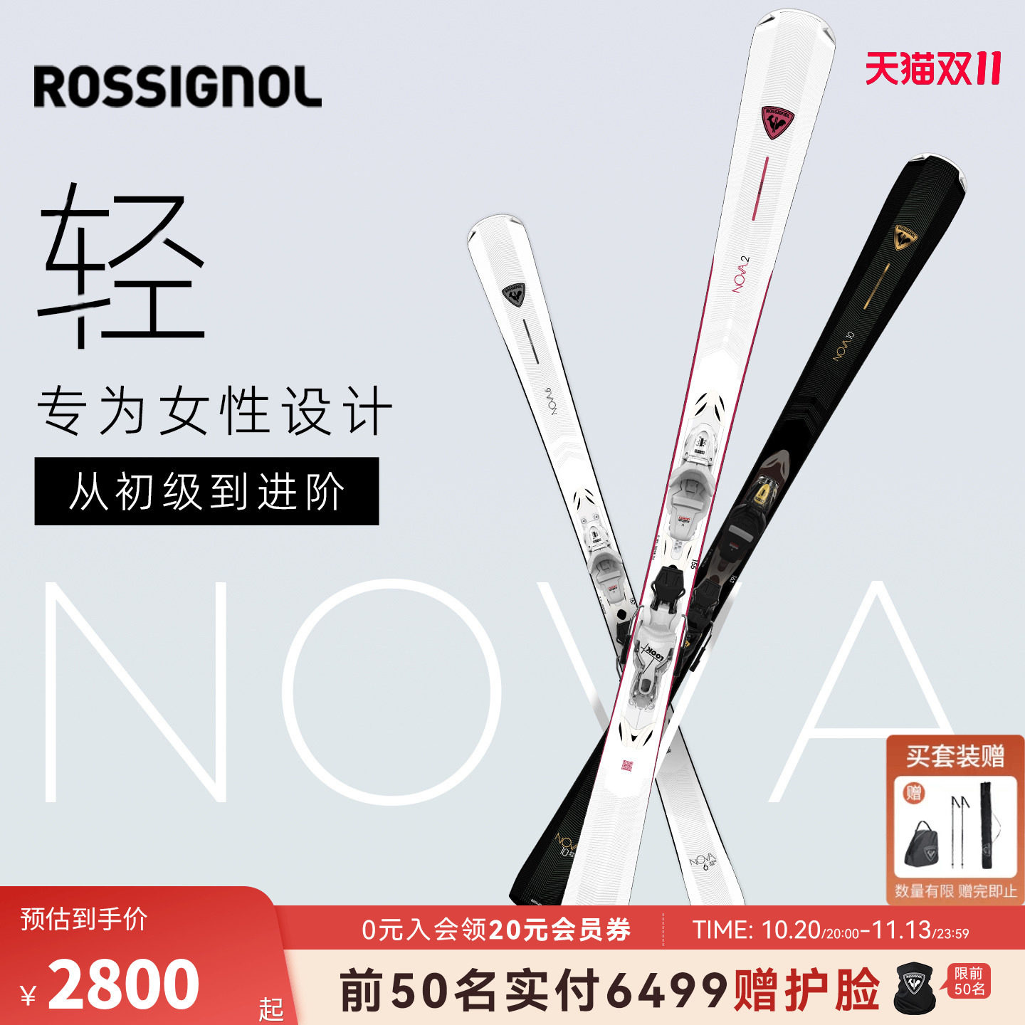 ROSSIGNOL金鸡滑雪板双板女款NOVA 道内自由式滑雪组合初中级套装