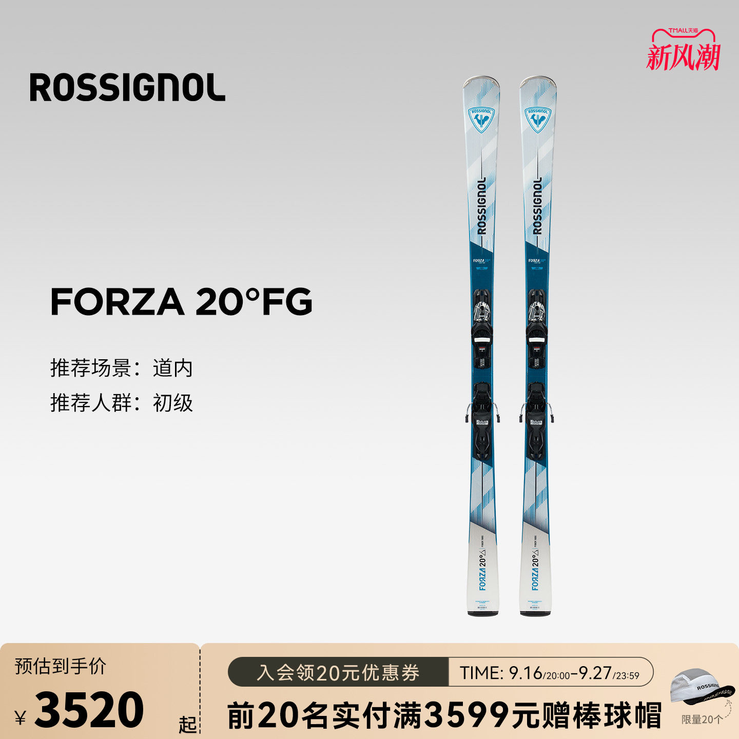 【2627款】ROSSIGNOL金鸡男FORZA滑雪双板道内自由式卡宾初中级板