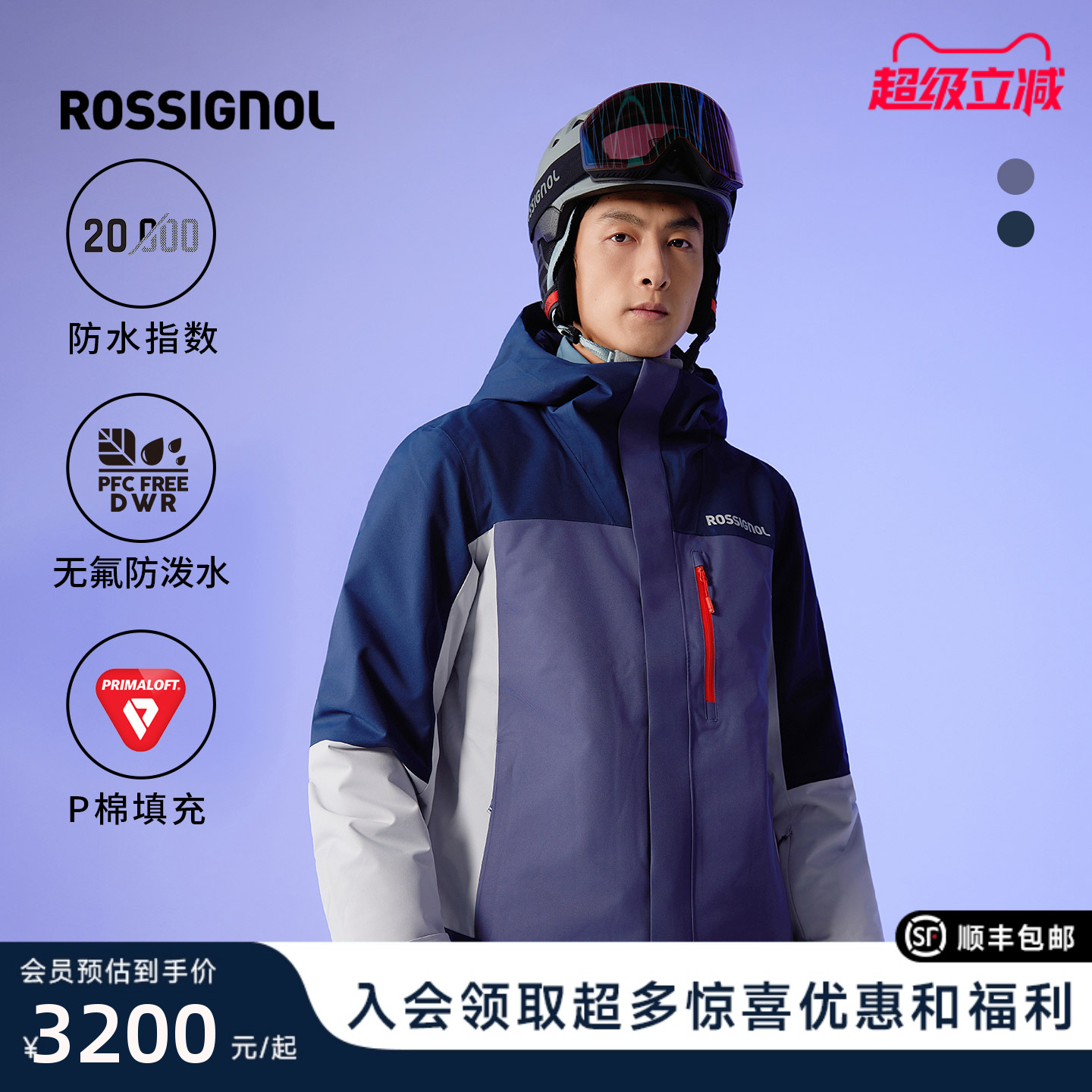 ROSSIGNOL金鸡2526滑雪服