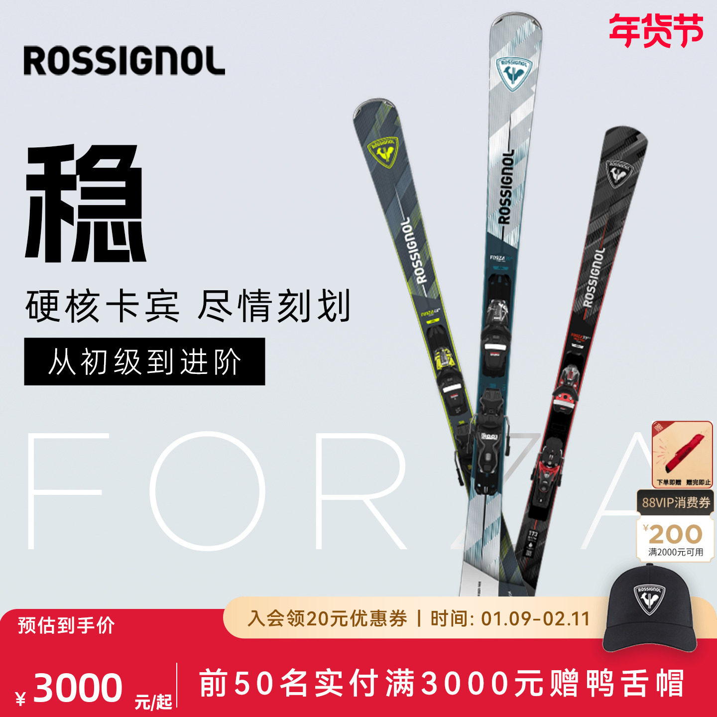 ROSSIGNOL金鸡专业男道内自由式卡宾双板滑雪板新FORZA20 40 70+,户外/登山/野营/旅行用品,双板滑雪板,淘宝优惠券,粉丝福利购,淘宝优惠卷