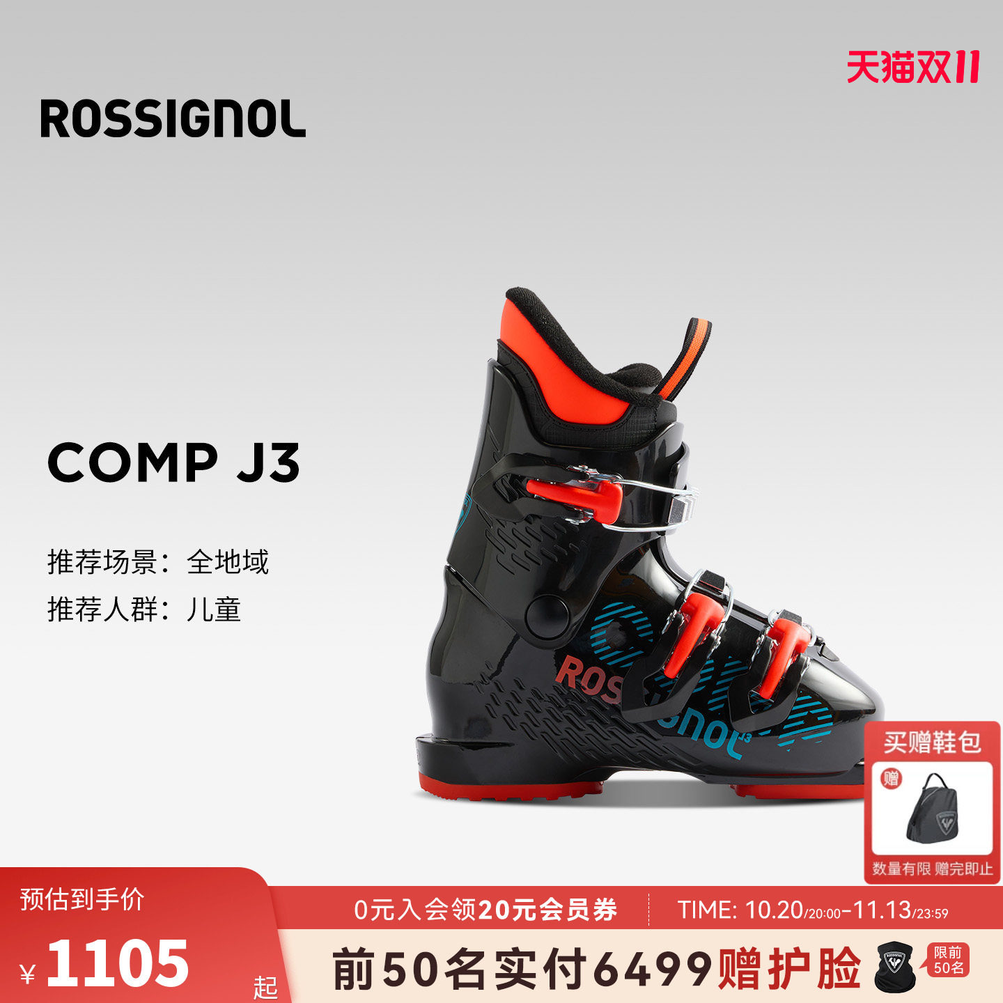 【2627款】ROSSIGNOL金鸡儿童青少年滑雪鞋COMP J3专业双板雪鞋