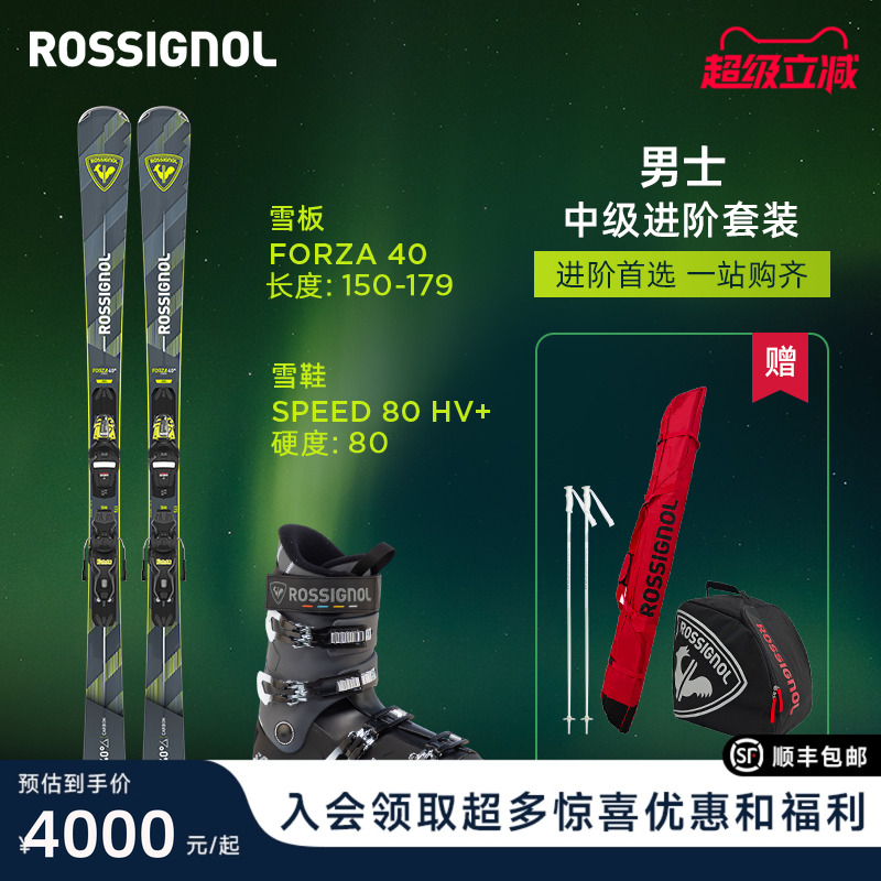 ROSSIGNOL金鸡男中级滑雪双板