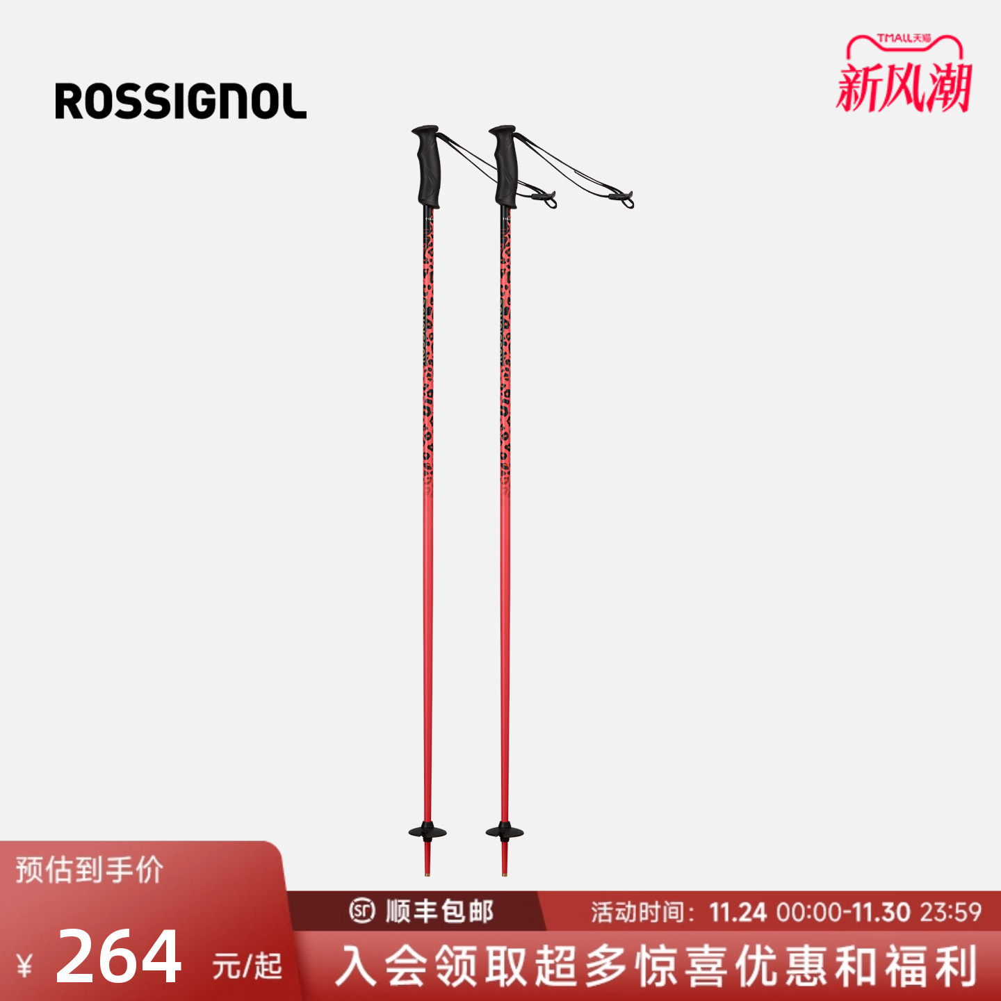 ROSSIGNOL金鸡雪杖双板滑雪杖