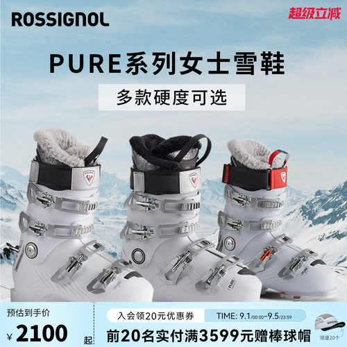 ROSSIGNOL双板滑雪鞋道内25新品