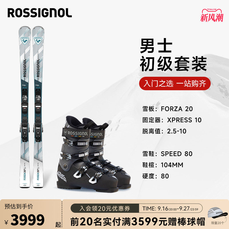 ROSSIGNOL金鸡男初中级套装自由式滑雪鞋双板FORZA 20+VIZION 100
