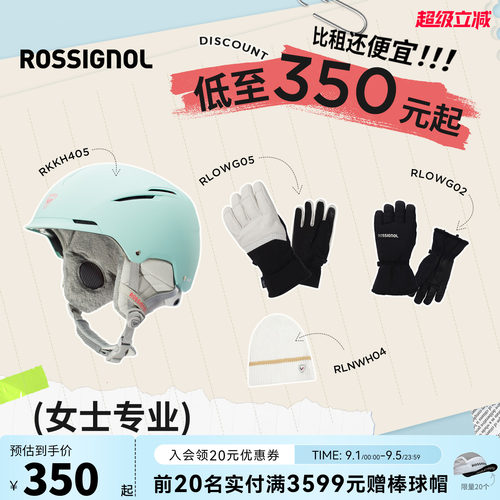 【滑雪福利】rossignol金鸡女款滑雪头盔滑雪手套针织帽装备套装