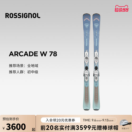全地域ARCADE初中级滑雪双板装备