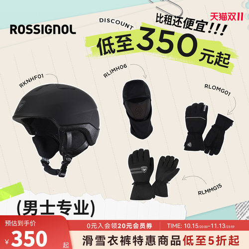 【滑雪福利】rossignol金鸡男款滑雪头盔手套滑雪护脸装备套装