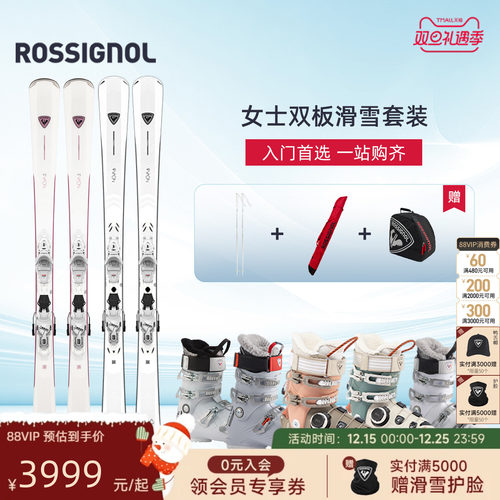 初中级道内滑雪套装双板雪鞋