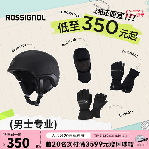 【滑雪福利】rossignol金鸡男款滑雪头盔手套滑雪护脸装备套装