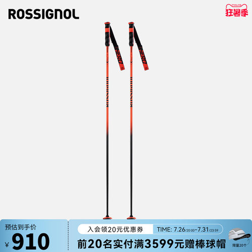 ROSSIGNOL金鸡竞技碳纤维滑雪杖